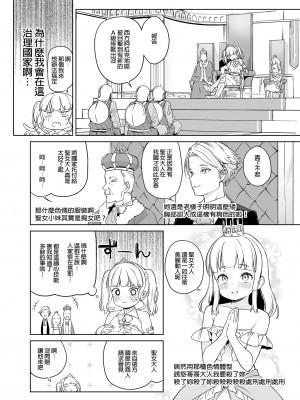 [飯食って寝る。 (あたげ)] 都合の良い楽しい異世界でクズ男の便利な雌になる｜在隨心所欲的異世界裡變成對渣男言聽計從的雌性 [買動漫無修正] [DL版]_05