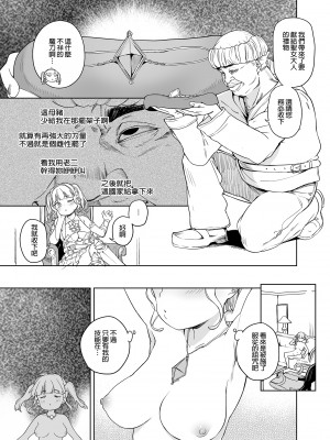 [飯食って寝る。 (あたげ)] 都合の良い楽しい異世界でクズ男の便利な雌になる｜在隨心所欲的異世界裡變成對渣男言聽計從的雌性 [買動漫無修正] [DL版]_06