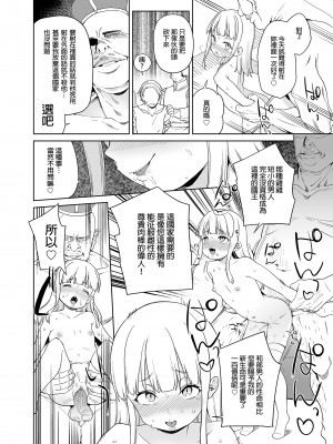 [飯食って寝る。 (あたげ)] 都合の良い楽しい異世界でクズ男の便利な雌になる｜在隨心所欲的異世界裡變成對渣男言聽計從的雌性 [買動漫無修正] [DL版]_19