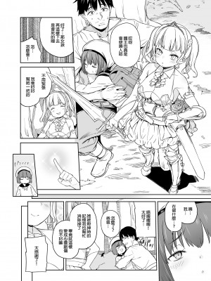 [飯食って寝る。 (あたげ)] 都合の良い楽しい異世界でクズ男の便利な雌になる｜在隨心所欲的異世界裡變成對渣男言聽計從的雌性 [買動漫無修正] [DL版]_03