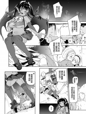 [飯食って寝る。 (あたげ)] 都合の良い楽しい異世界でクズ男の便利な雌になる｜在隨心所欲的異世界裡變成對渣男言聽計從的雌性 [買動漫無修正] [DL版]_21