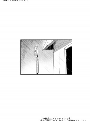 [曖昧の惑星] 神様と子供がデキるまで_02