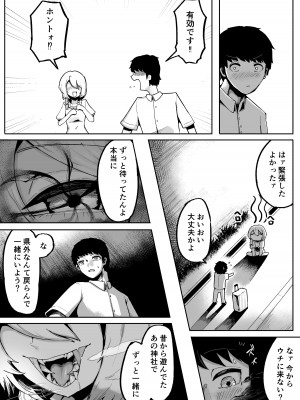 [曖昧の惑星] 神様と子供がデキるまで_17