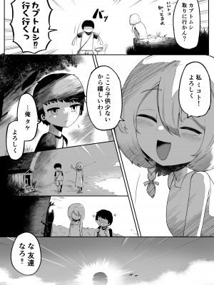 [曖昧の惑星] 神様と子供がデキるまで_04