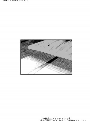 [曖昧の惑星] 神様と子供がデキるまで_53