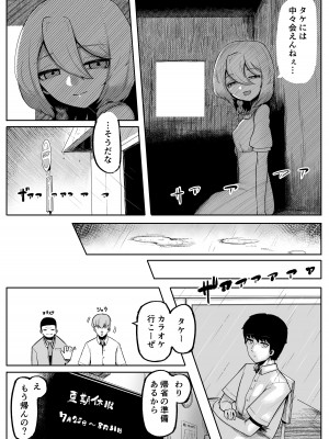 [曖昧の惑星] 神様と子供がデキるまで_12