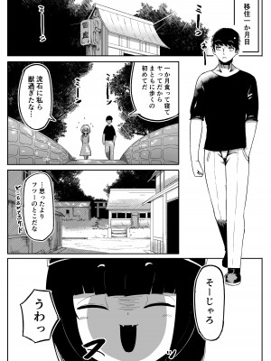 [曖昧の惑星] 神様と子供がデキるまで_39