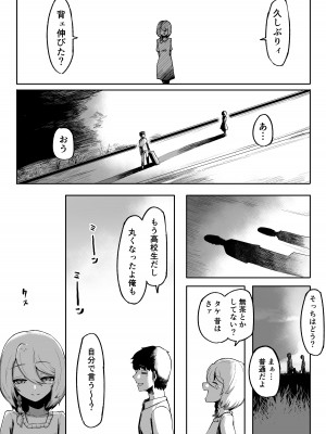 [曖昧の惑星] 神様と子供がデキるまで_15