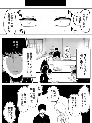 [曖昧の惑星] 神様と子供がデキるまで_19