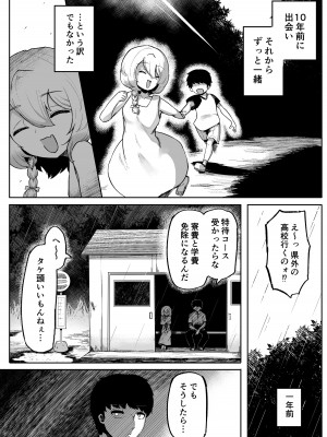 [曖昧の惑星] 神様と子供がデキるまで_11