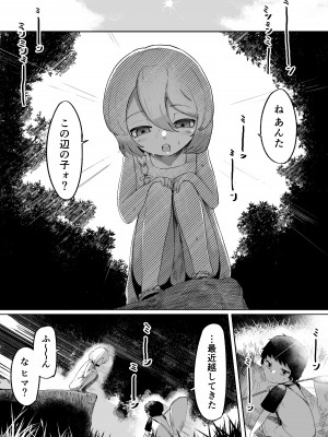 [曖昧の惑星] 神様と子供がデキるまで_03