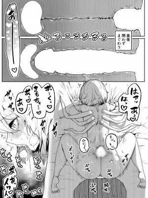 [曖昧の惑星] 神様と子供がデキるまで_29