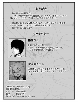 [曖昧の惑星] 神様と子供がデキるまで_54