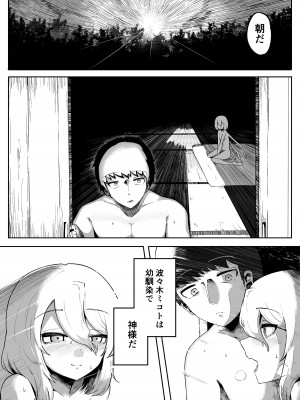 [曖昧の惑星] 神様と子供がデキるまで_10