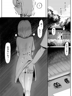 [曖昧の惑星] 神様と子供がデキるまで_42