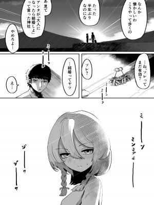 [曖昧の惑星] 神様と子供がデキるまで_16