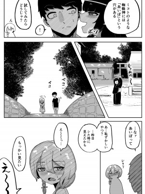 [曖昧の惑星] 神様と子供がデキるまで_41