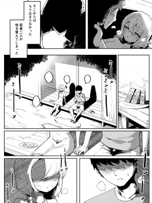 [曖昧の惑星] 神様と子供がデキるまで_27