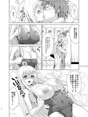 [虎マシーン (春日部太郎)] 目指せ!楽園計画RX vol.2 (ToLOVEる -とらぶる-) [DL版]_17