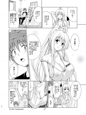 [虎マシーン (春日部太郎)] 目指せ!楽園計画RX vol.2 (ToLOVEる -とらぶる-) [DL版]_43