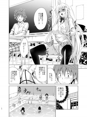 [虎マシーン (春日部太郎)] 目指せ!楽園計画RX vol.2 (ToLOVEる -とらぶる-) [DL版]_15