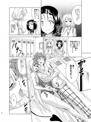 [虎マシーン (春日部太郎)] 目指せ!楽園計画RX vol.2 (ToLOVEる -とらぶる-) [DL版]_23