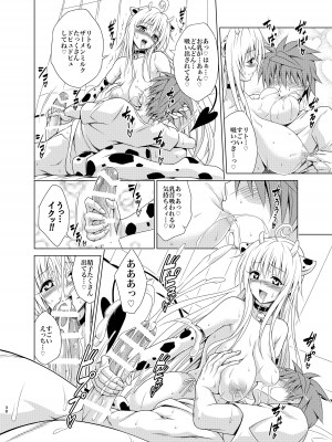 [虎マシーン (春日部太郎)] 目指せ!楽園計画RX vol.2 (ToLOVEる -とらぶる-) [DL版]_37