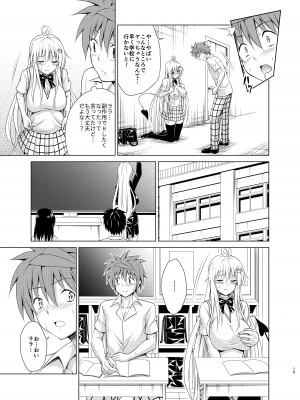 [虎マシーン (春日部太郎)] 目指せ!楽園計画RX vol.2 (ToLOVEる -とらぶる-) [DL版]_14