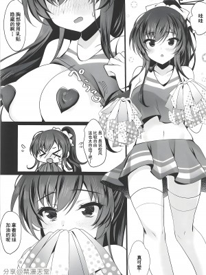 [ショコラテ (一葉モカ)] 催眠カノジョ 6 [中国翻訳] [水印]_05