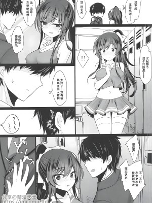 [ショコラテ (一葉モカ)] 催眠カノジョ 6 [中国翻訳] [水印]_08