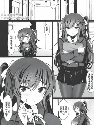 [ショコラテ (一葉モカ)] 催眠カノジョ 6 [中国翻訳] [水印]_04