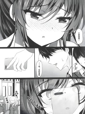 [ショコラテ (一葉モカ)] 催眠カノジョ 6 [中国翻訳] [水印]_12