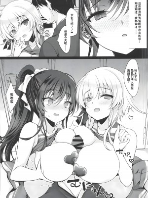 [ショコラテ (一葉モカ)] 催眠カノジョ 6 [中国翻訳] [水印]_26