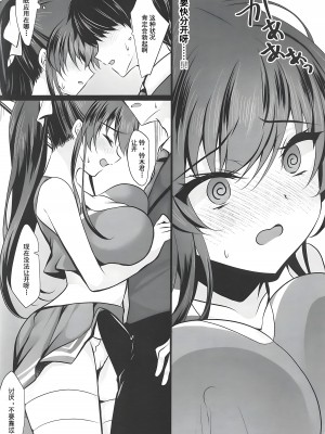 [ショコラテ (一葉モカ)] 催眠カノジョ 6 [中国翻訳] [水印]_11