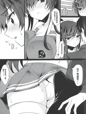 [ショコラテ (一葉モカ)] 催眠カノジョ 6 [中国翻訳] [水印]_10