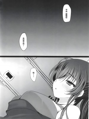 [ショコラテ (一葉モカ)] 催眠カノジョ 6 [中国翻訳] [水印]_45