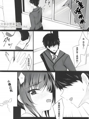 [ショコラテ (一葉モカ)] 催眠カノジョ 6 [中国翻訳] [水印]_07