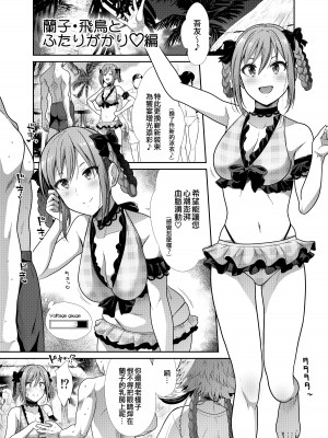 [たけまさ屋 (武将武)] 水着性交 ふたりがかり (アイドルマスター シンデレラガールズ) [吸住没碎个人汉化] [DL版]_03