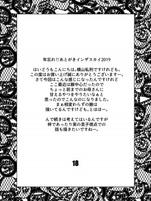 [VIRGIN AT FUNERAL (横山私刑)] SMUTTY NIGHT [興趣使然的個人機翻]_18