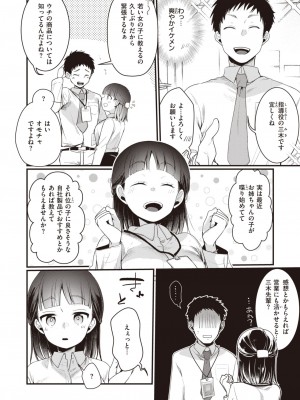 COMIC 快楽天 2023年10月号 [DL版]_308