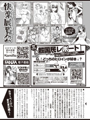 COMIC 快楽天 2023年10月号 [DL版]_348