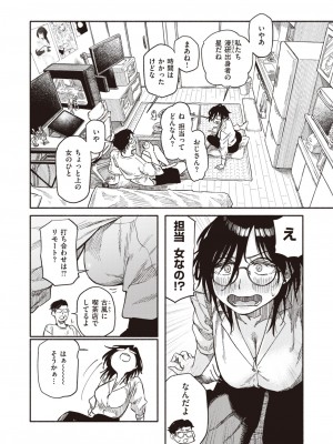 COMIC 快楽天 2023年10月号 [DL版]_206