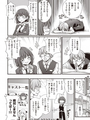 COMIC 快楽天 2023年10月号 [DL版]_174