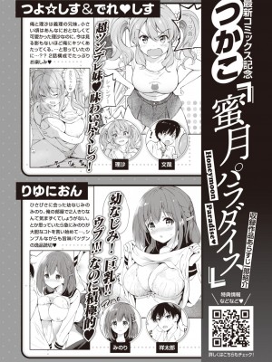 COMIC 快楽天 2023年10月号 [DL版]_358