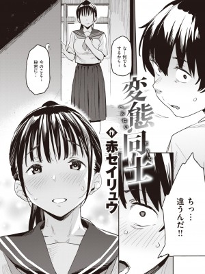 COMIC 快楽天 2023年10月号 [DL版]_288