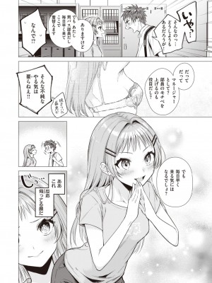 COMIC 快楽天 2023年10月号 [DL版]_010