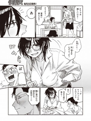 COMIC 快楽天 2023年10月号 [DL版]_205