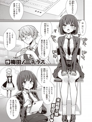 COMIC 快楽天 2023年10月号 [DL版]_155