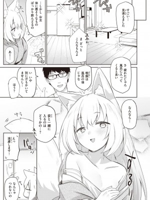 COMIC 快楽天 2023年10月号 [DL版]_139