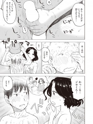 COMIC 快楽天 2023年10月号 [DL版]_331